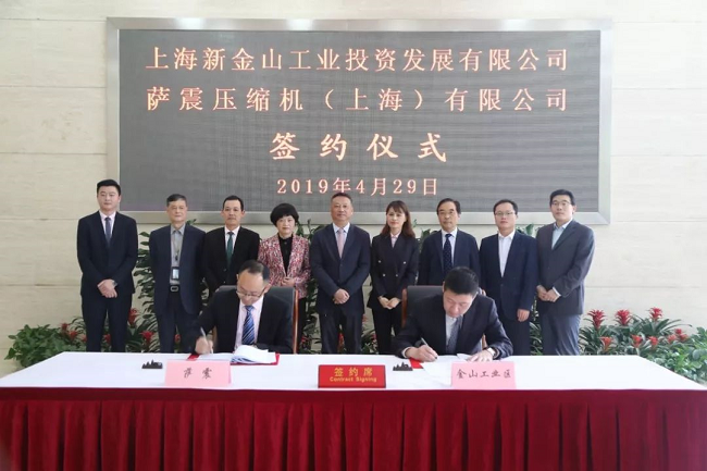 【新征程，新篇章】薩震節(jié)能空壓機(jī)成功簽約落戶(hù)金山工業(yè)區(qū)